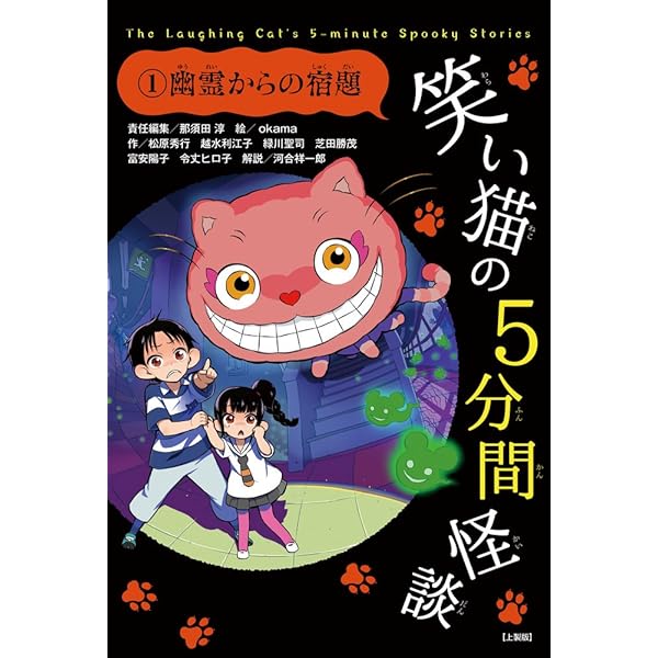 笑い猫の5分間怪談(2) 真夏の怪談列車 (電撃単行本) | 那須田 淳